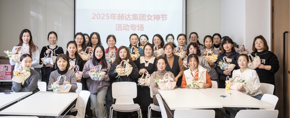 女神节｜赫达集团DIY手作活动温暖绽放