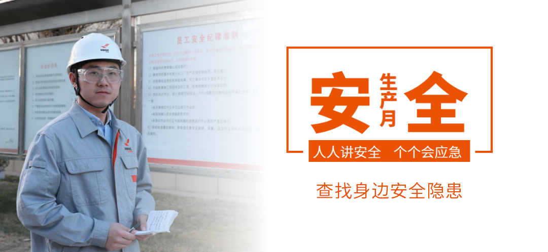筑牢安全防线 守护生命家园丨赫达集团2025年“安全生产月”活动圆满收官