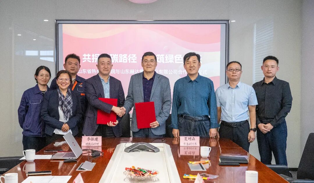 共探减碳路径・同筑绿色未来｜山东赫达与山东省热电设计院成功签约